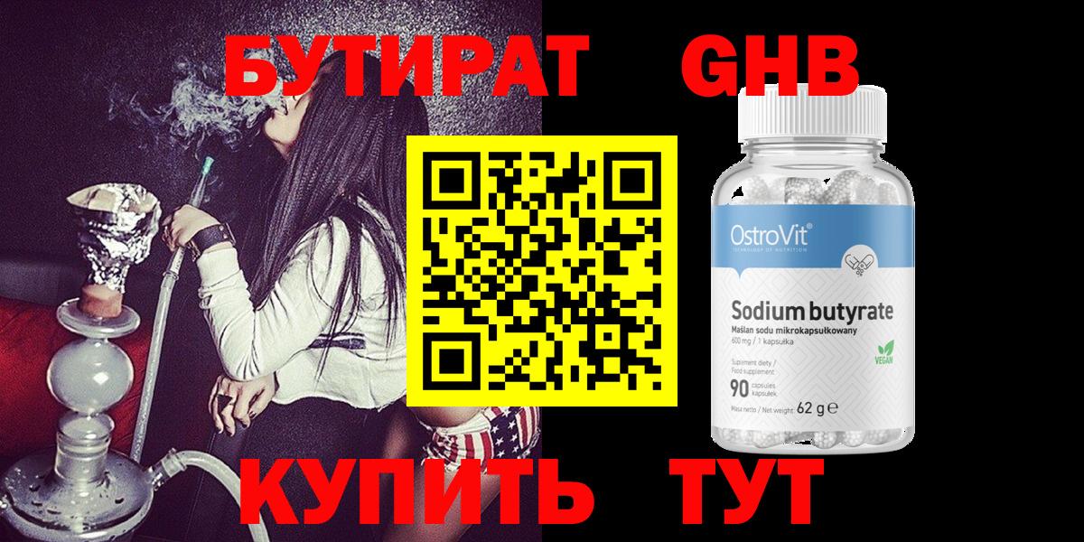 БУТИРАТ  Вход с VPN  Можга  Бутират BDO 33% 