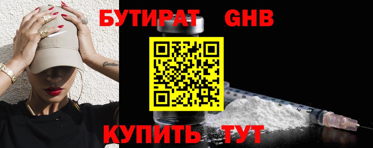 БУТИРАТ 99% Можга