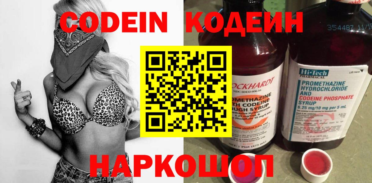 Кодеиновый сироп Lean Purple Drank  Codein напиток Lean (лин)  Вход с VPN  Можга 