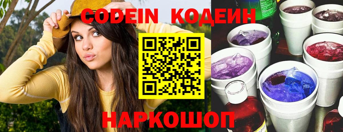Кодеиновый сироп Lean напиток Lean (лин) Можга