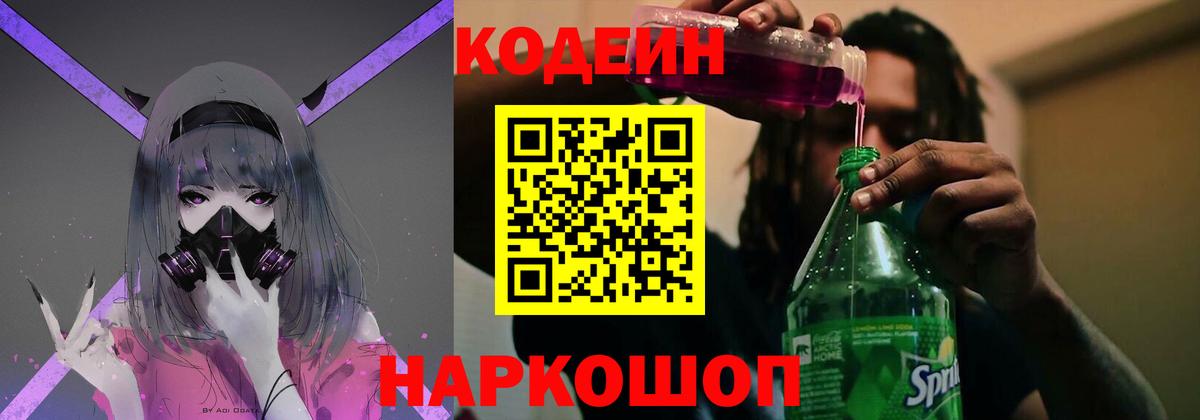 Кодеиновый сироп Lean Purple Drank  Можга  Codein Purple Drank 