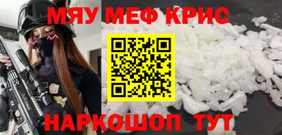 мяу мяу кристалл Кингисепп