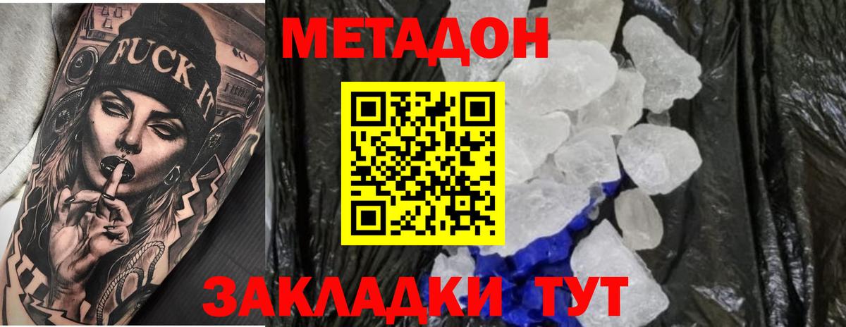 Метадон кристалл  гидра вход  Можга 